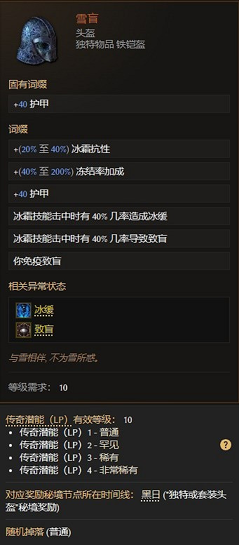 《最後紀元》雪盲屬性介紹