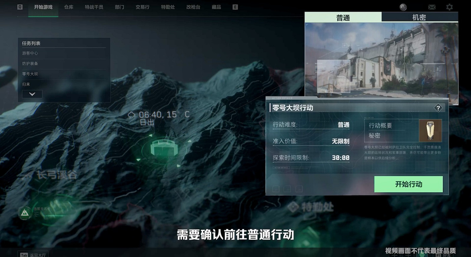 《三角洲行動》“危險行動”模式介紹影片 《三角洲行動》“危險行動”模式介紹影片
