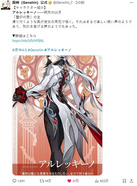 原神放出僕人立繪後，立刻登上推特熱搜榜