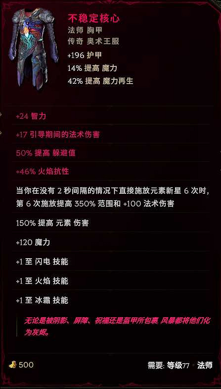 《最後紀元》元素新星電火花BD推薦攻略 《最後紀元》元素新星電火花BD推薦攻略