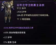 《最後紀元》奶騎治愈之手BD推薦攻略 《最後紀元》奶騎治愈之手BD推薦攻略