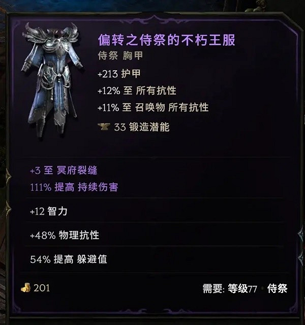 《最後紀元》酸蝕術士BD圖文攻略 《最後紀元》酸蝕術士BD圖文攻略