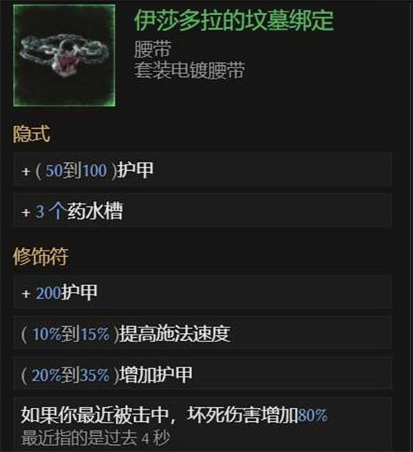 《最後紀元》奔雷熊德BD圖文攻略 《最後紀元》奔雷熊德BD圖文攻略