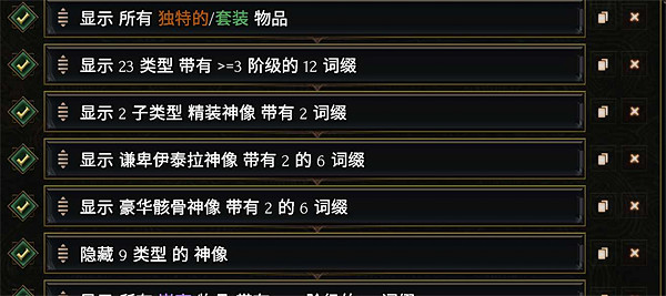 《最後紀元》術士過濾器設定推薦 《最後紀元》術士過濾器設定推薦