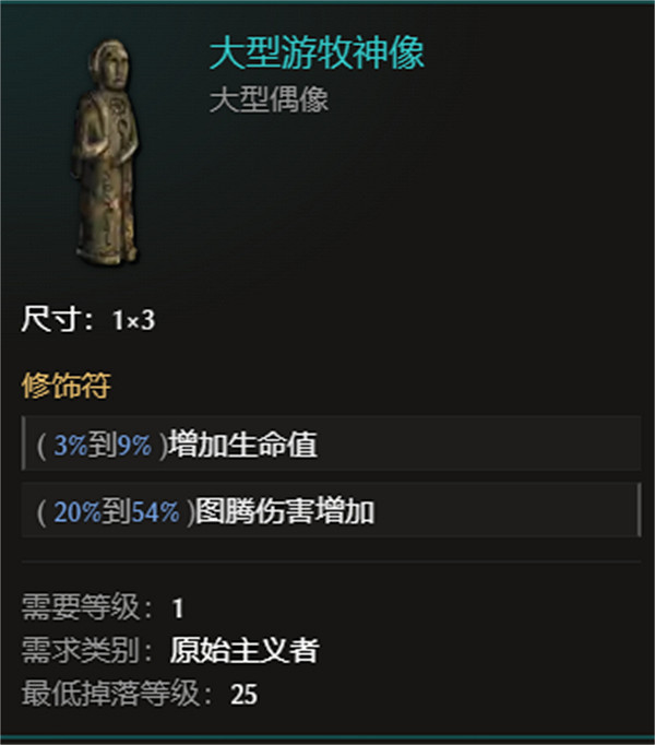 《最後紀元》風暴圖騰薩滿高護盾BD圖文攻略 《最後紀元》風暴圖騰薩滿高護盾BD圖文攻略