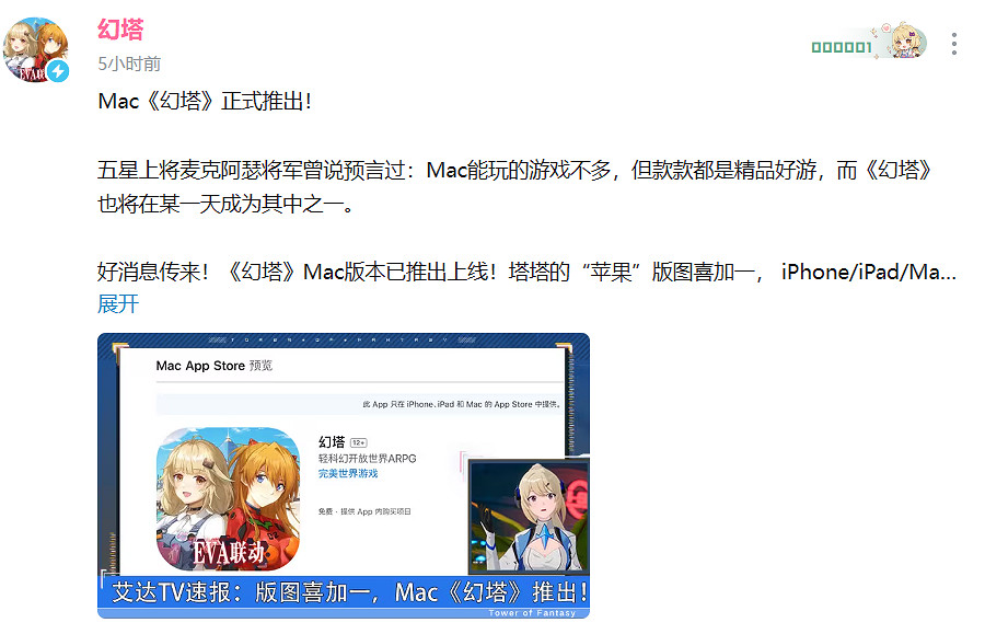 Mac版《幻塔》正式上線:體驗更流暢幀數、更完美畫面 Mac版《幻塔》正式上線:體驗更流暢幀數、更完美畫面