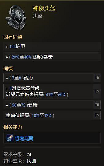 《最後紀元》法術之刃烙印電湧流BD攻略 《最後紀元》法術之刃烙印電湧流BD攻略