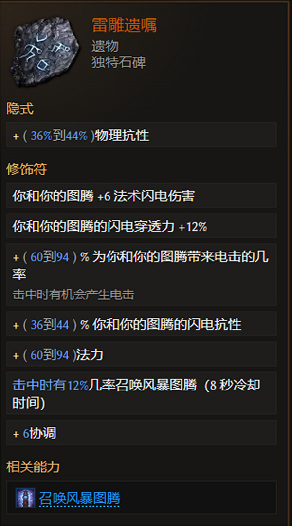 《最後紀元》風暴圖騰薩滿高護盾BD圖文攻略 《最後紀元》風暴圖騰薩滿高護盾BD圖文攻略