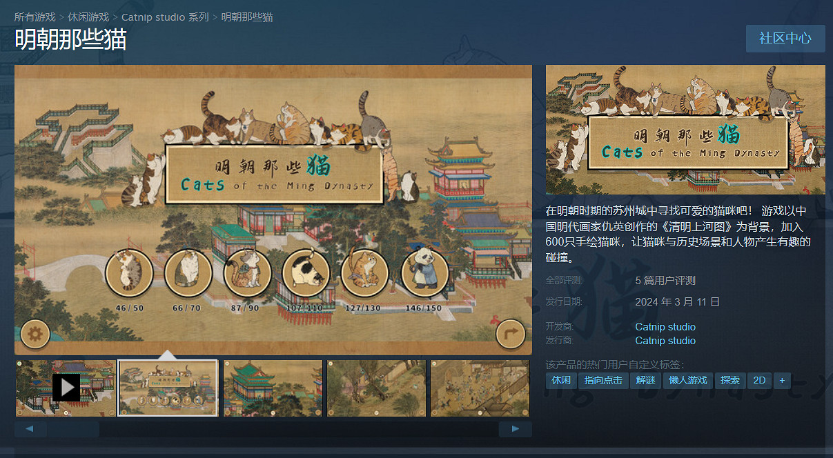 手繪風解謎找貓貓遊戲《明朝那些貓》已發售 僅需約新台幣23元