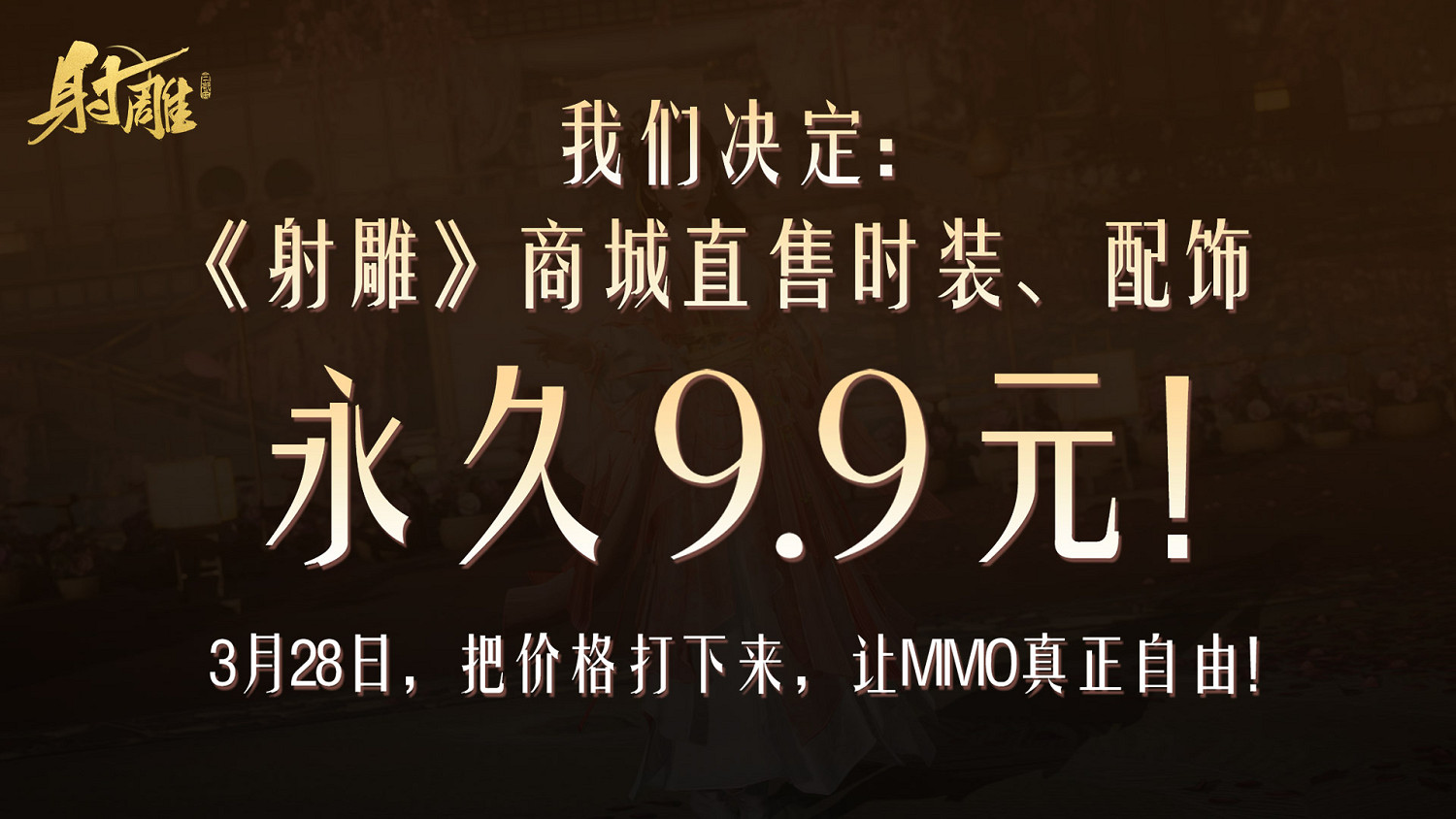 同行的暴怒堅定了我們把MMO價格打下來的決心 同行的暴怒堅定了我們把MMO價格打下來的決心