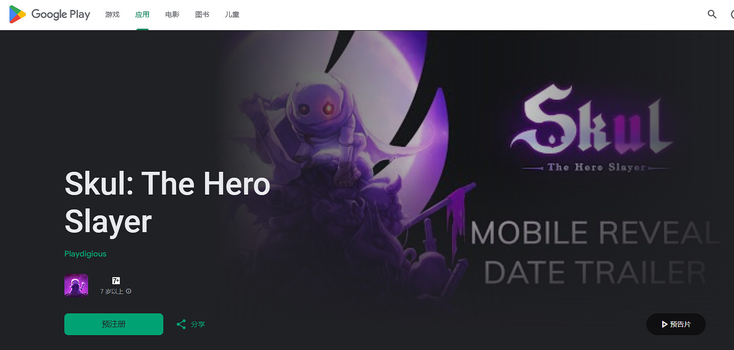 《小骨：英雄殺手》手機版6月4日發售！但中國暫無