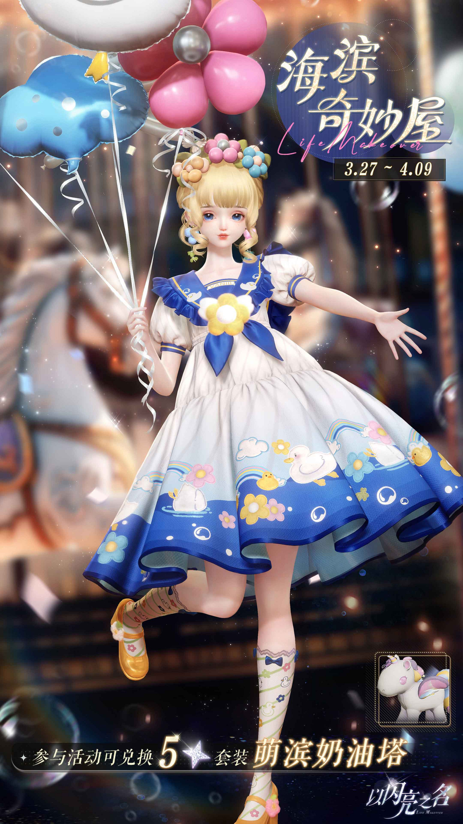 《以閃亮之名》連動三麗鷗家族，全新版本輕語甜心今日上線