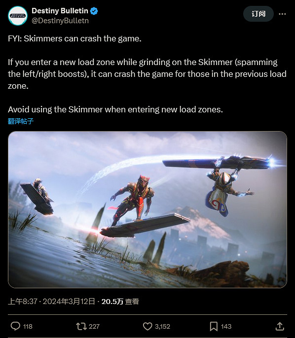 《命運2》新載具滑板技能導致遊戲崩潰已緊急修復！