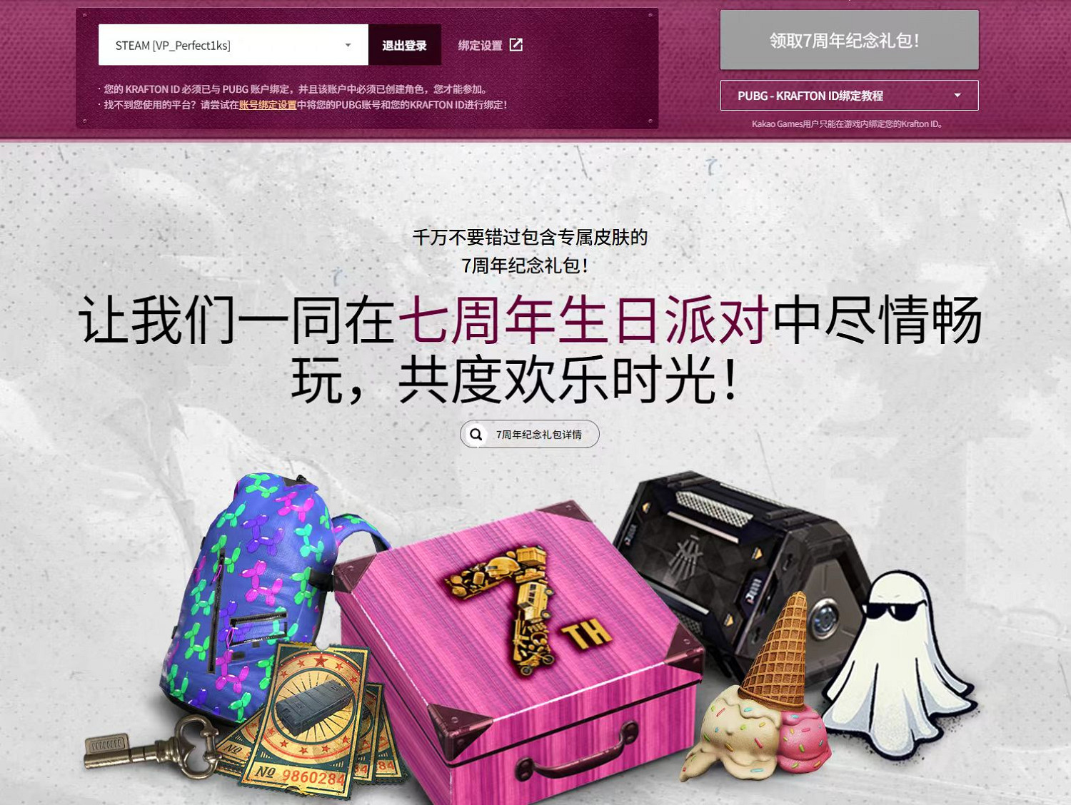 PUBG絕地求生7周年福利領取!100張黑貨票券+7周年皮膚禮包免費領 PUBG絕地求生7周年福利領取!100張黑貨票券+7周年皮膚禮包免費領