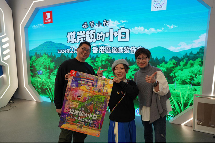 NS《蠟筆小新 煤炭鎮的小白》香港區遊戲發布會圓滿成功 NS《蠟筆小新 煤炭鎮的小白》香港區遊戲發布會圓滿成功