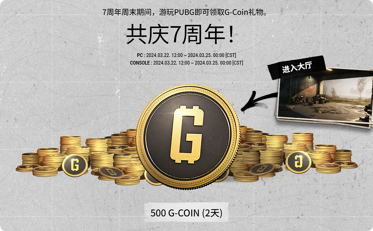 PUBG絕地求生7周年活動參與方式流程與加速器分享 PUBG絕地求生7周年活動參與方式流程與加速器分享