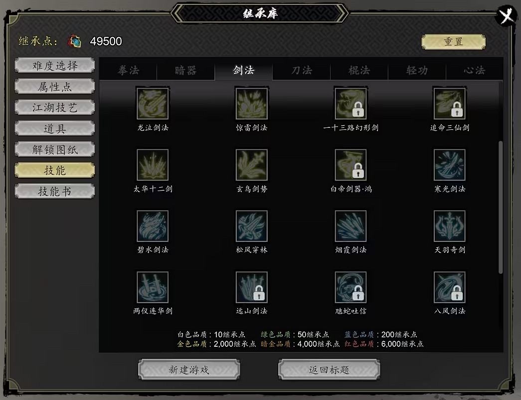 《逸劍風雲決》「南疆風雲」新系統“繼承點”前瞻