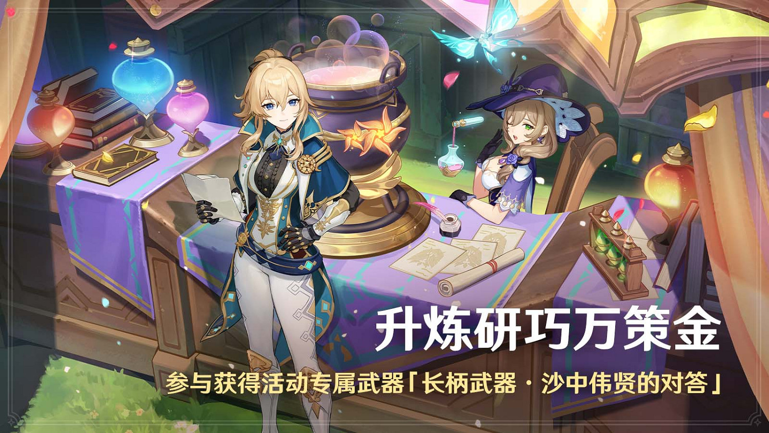 《原神》全新4.5版本「铓鋒錦間裁」今日正式開啟! 《原神》全新4.5版本「铓鋒錦間裁」今日正式開啟!