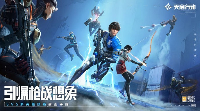 網易首款英雄射擊手遊《天啟行動》預約開啟