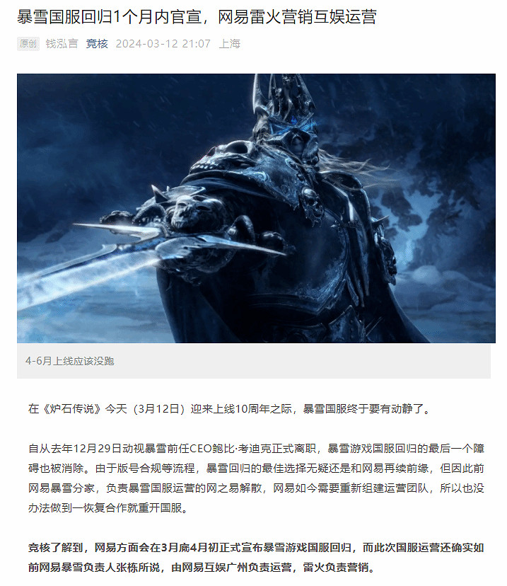 曝暴雪中國伺服器官宣1個月內回歸 由網易雷火營銷互娛營運