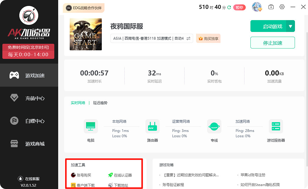 夜鴉NightCrows玩韓服還是國際服 下載安裝與網路優化辦法 夜鴉NightCrows玩韓服還是國際服 下載安裝與網路優化辦法