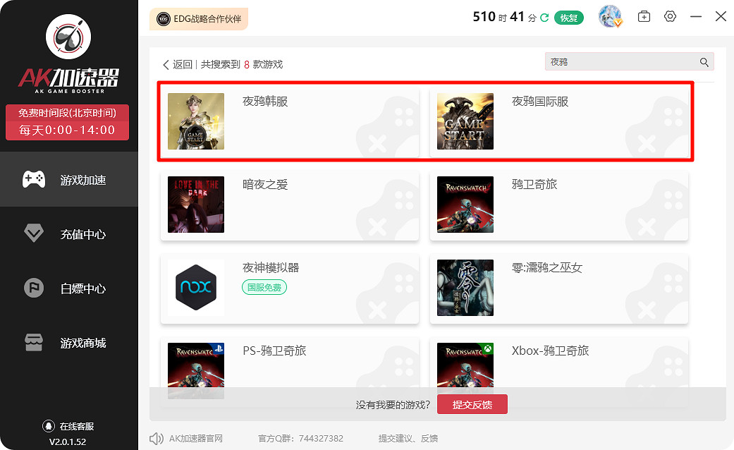夜鴉NightCrows玩韓服還是國際服 下載安裝與網路優化辦法 夜鴉NightCrows玩韓服還是國際服 下載安裝與網路優化辦法