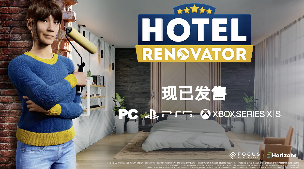 《酒店大改造》現已登陸PS5和Xbox X系列! 《酒店大改造》現已登陸PS5和Xbox X系列!