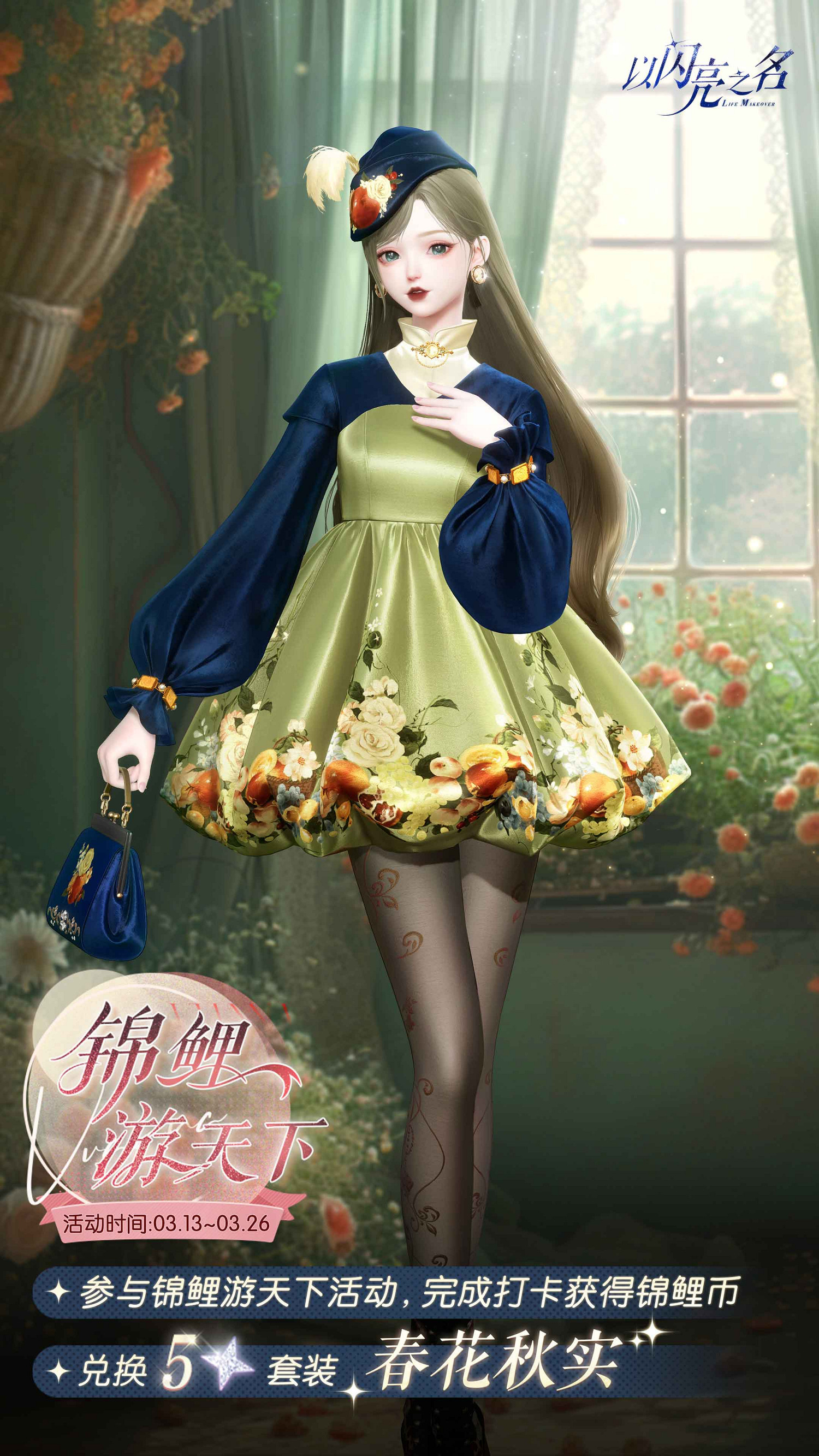 《以閃亮之名》連動三麗鷗家族，全新版本輕語甜心今日上線