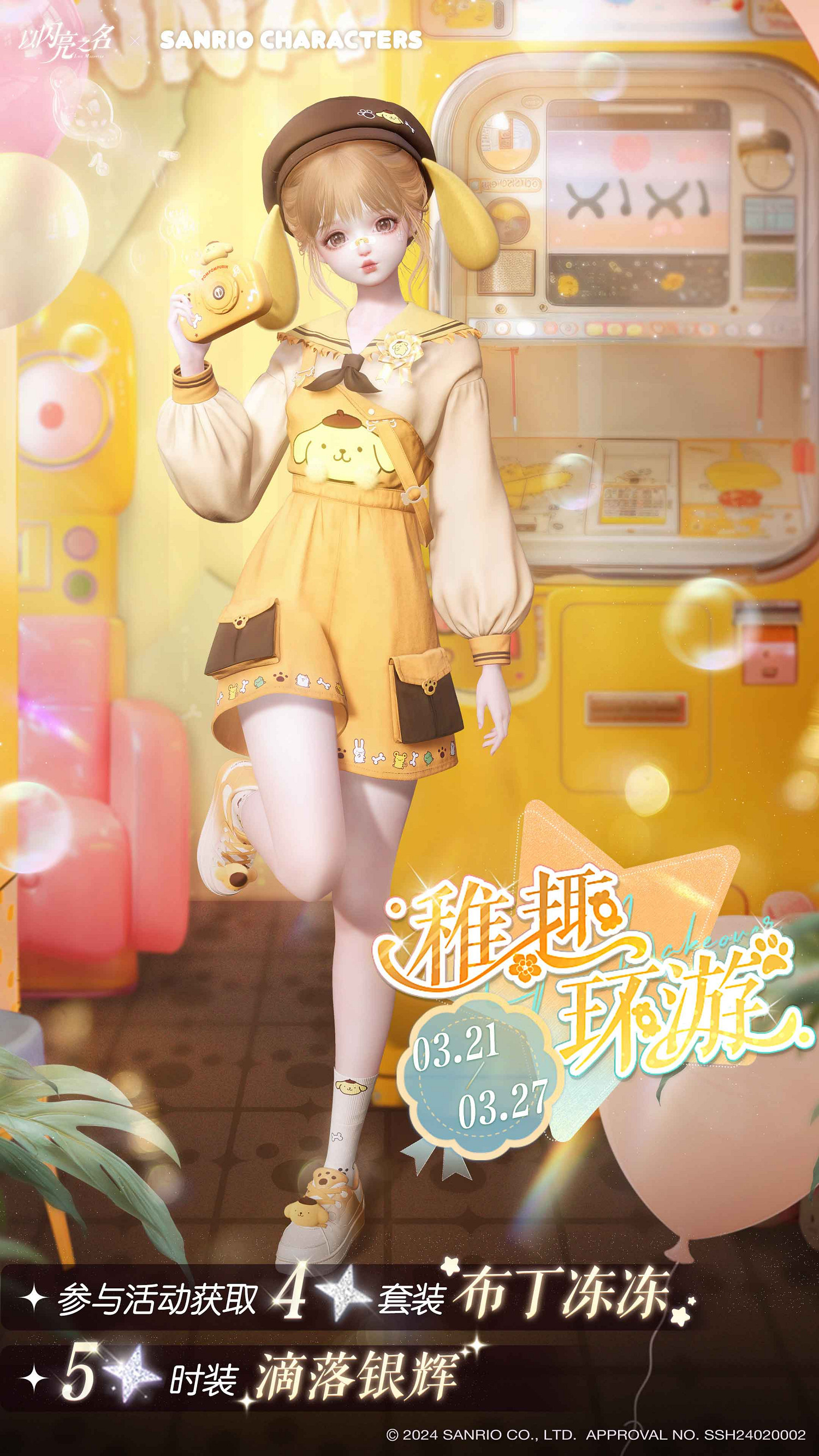 《以閃亮之名》連動三麗鷗家族，全新版本輕語甜心今日上線