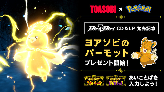 《寶可夢:朱/紫》連動寶可夢“巴布土撥”免費領取! 《寶可夢:朱/紫》連動寶可夢“巴布土撥”免費領取!