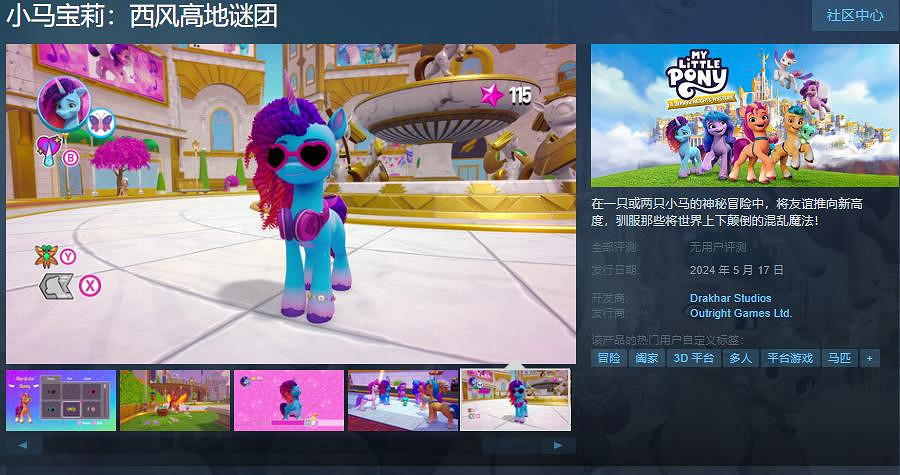 《小馬寶莉:西風高地謎團》Steam頁面上線 支援中文 《小馬寶莉:西風高地謎團》Steam頁面上線 支援中文