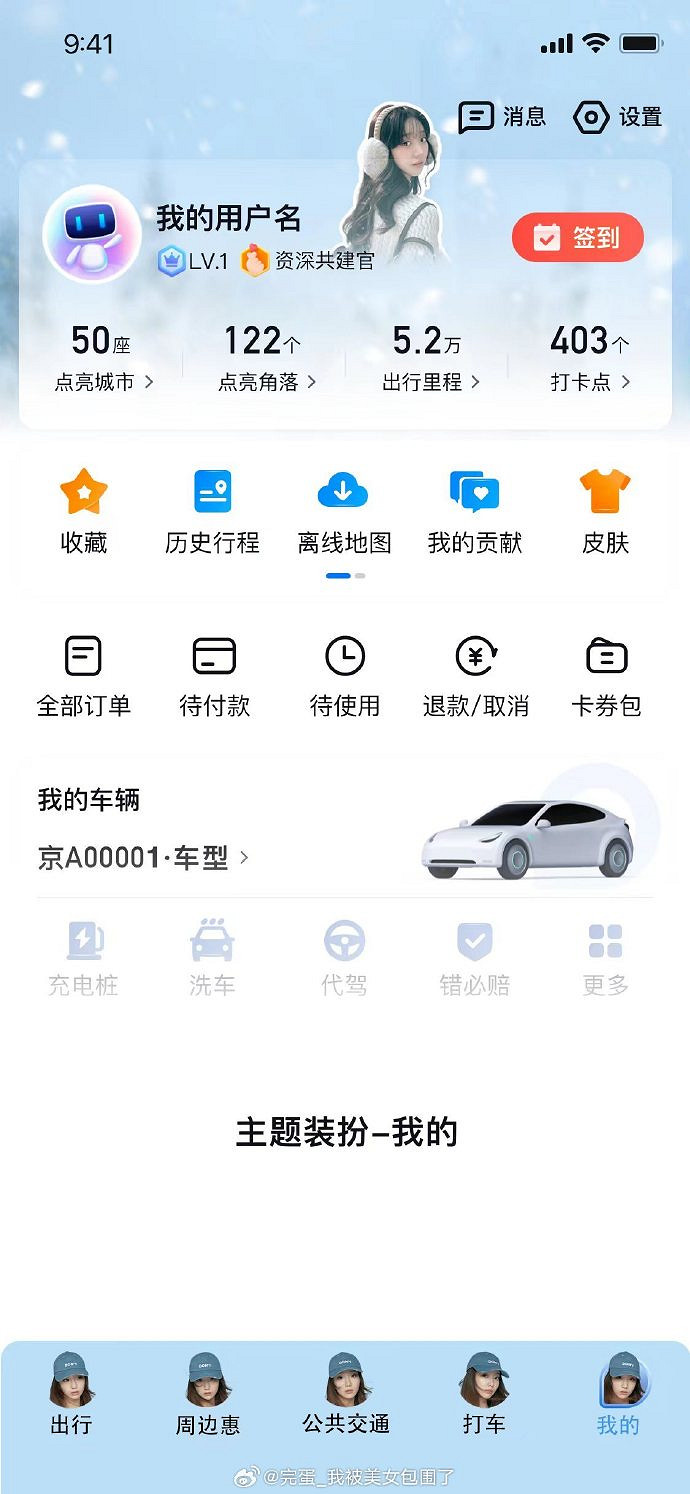 百度地圖連動《完蛋!》DLC:賽博戀愛語音包上線! 百度地圖連動《完蛋!》DLC:賽博戀愛語音包上線!