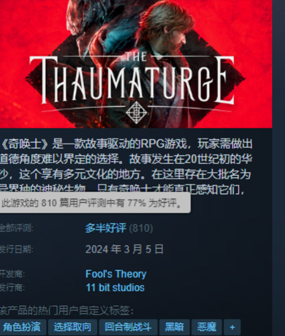 《奇喚士》Steam評價現已降為多半好評：存在崩潰問題