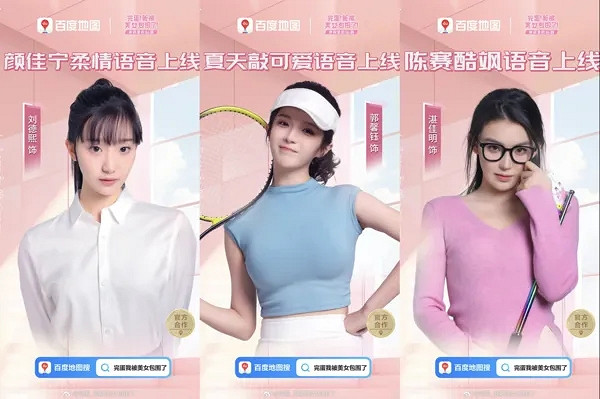 百度地圖連動《完蛋!》DLC:賽博戀愛語音包上線! 百度地圖連動《完蛋!》DLC:賽博戀愛語音包上線!