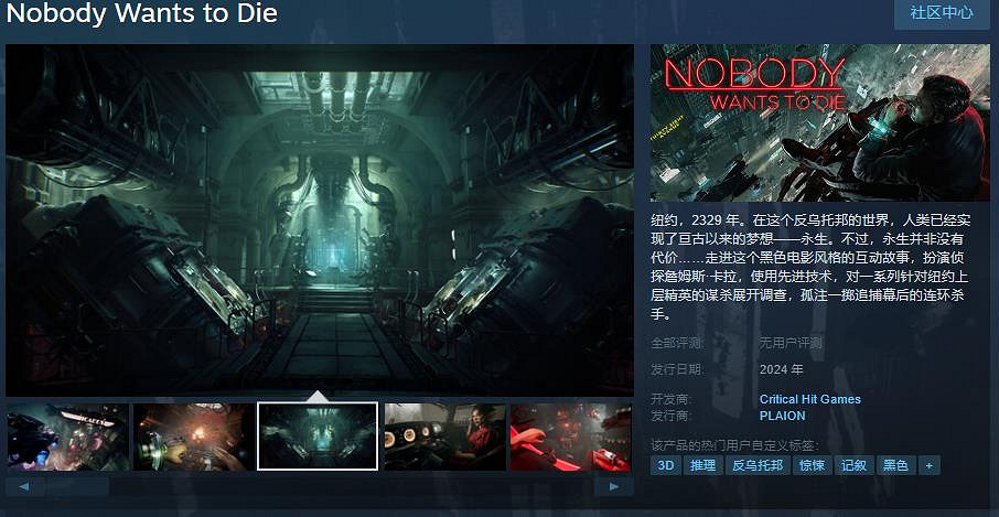 《Nobody Wants to Die》Steam頁面上線 年內發售 《Nobody Wants to Die》Steam頁面上線 年內發售