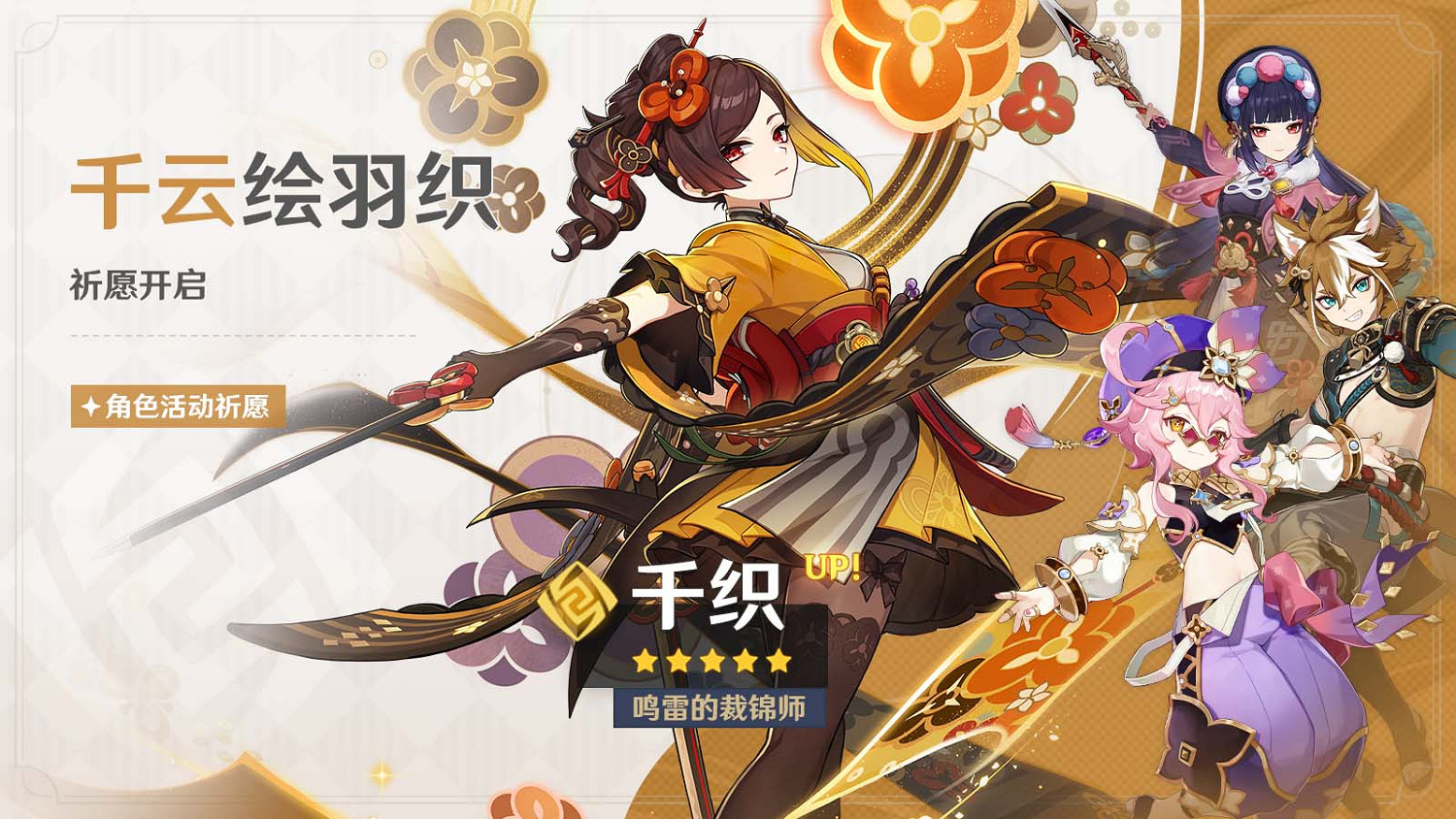 《原神》全新4.5版本「铓鋒錦間裁」今日正式開啟! 《原神》全新4.5版本「铓鋒錦間裁」今日正式開啟!