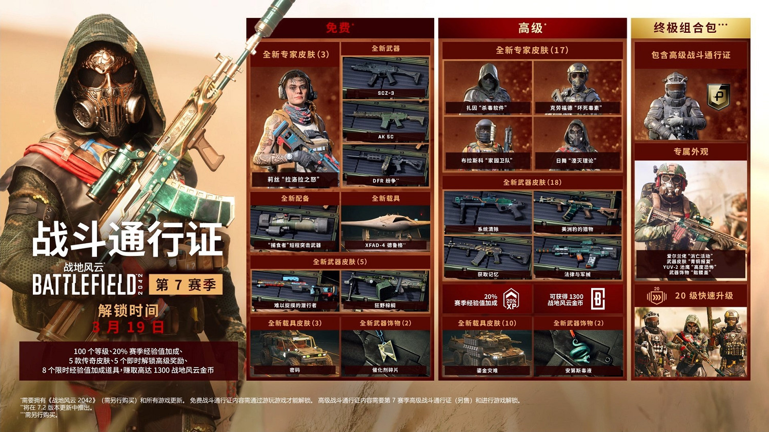 《戰地風雲2042》第七賽季預告:新地圖新武器 3.19上線! 《戰地風雲2042》第七賽季預告:新地圖新武器 3.19上線!
