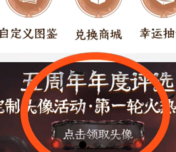 第五人格定製頭像獲得方法 第五人格定製頭像獲得方法