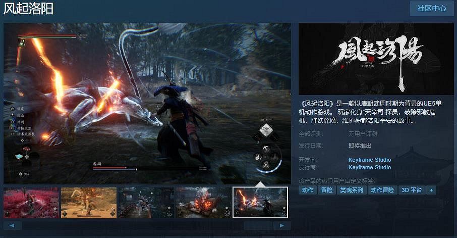《風起洛陽》Steam頁面 Demo同步上線