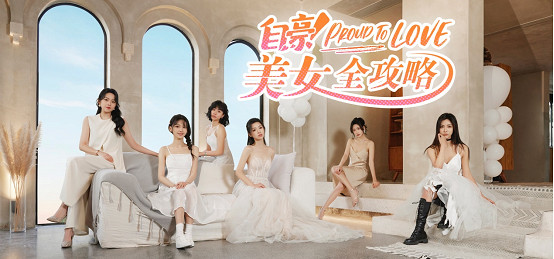 只為純愛的你，《自豪！美女全攻略》現已正式上線