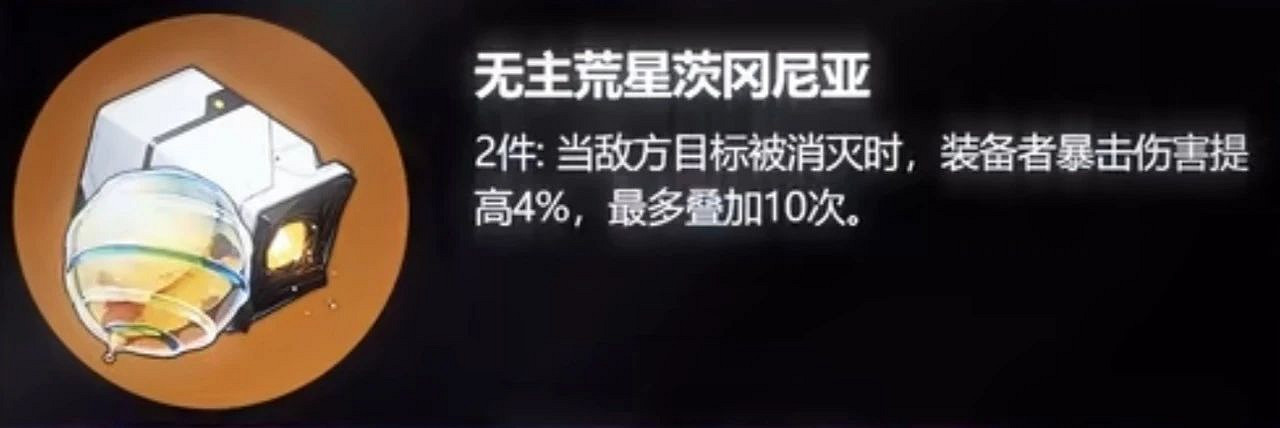 《崩壞星穹鐵道》2.1版本新遺器無主荒星茨岡尼亞