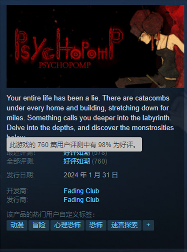 Steam好評如潮免費遊戲《Psychopomp》發布新更新