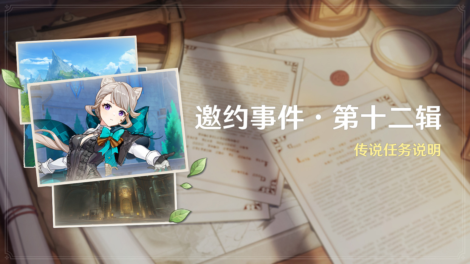 《原神》全新4.5版本「铓鋒錦間裁」今日正式開啟! 《原神》全新4.5版本「铓鋒錦間裁」今日正式開啟!