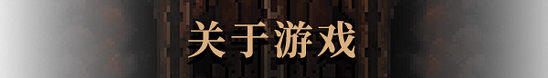 後末日探索遊戲《生存地帶：泰坦寶礦》現已在Steam平台正式推出