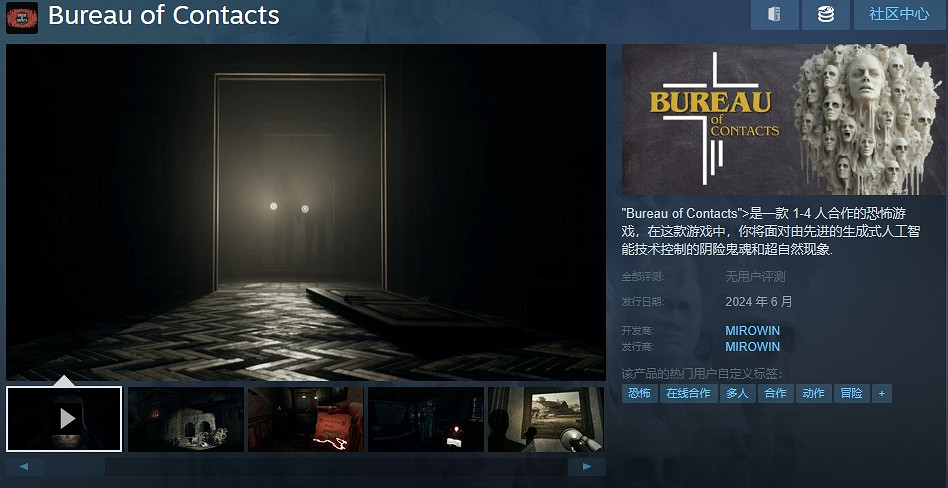 AI控制的鬼!《Bureau of Contacts》EA版6月發售 AI控制的鬼!《Bureau of Contacts》EA版6月發售