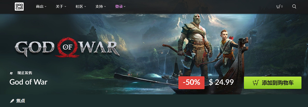 《戰神4》移除DRM加密正式登陸GOG平台！半價促銷中