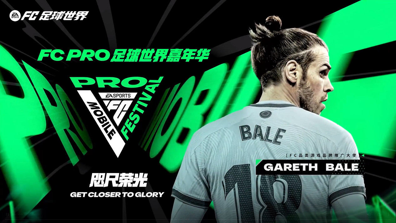 展現電競足球新高度 2024 FC Pro足球世界嘉年華本月將於上海啟動 展現電競足球新高度 2024 FC Pro足球世界嘉年華本月將於上海啟動