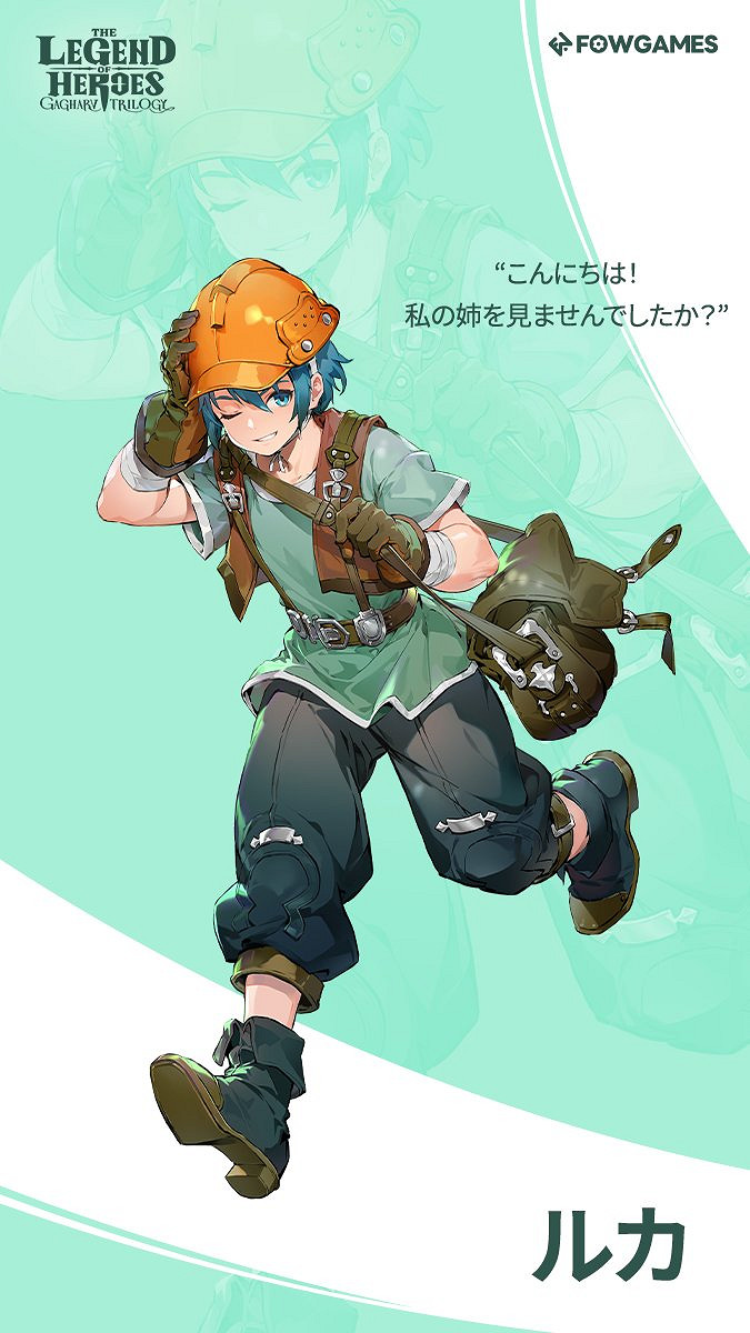 《英雄傳說：卡卡布三部曲》盧卡角色藝術插圖公布！