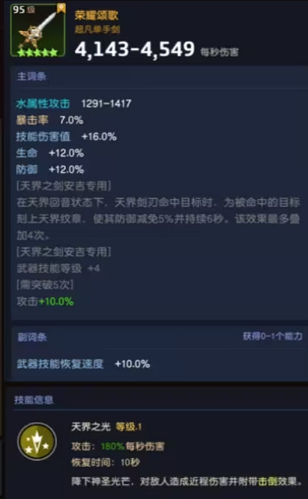 《守望傳說》安吉專武怎麽樣 米可專武榮耀頌歌屬性介紹 《守望傳說》安吉專武怎麽樣 米可專武榮耀頌歌屬性介紹