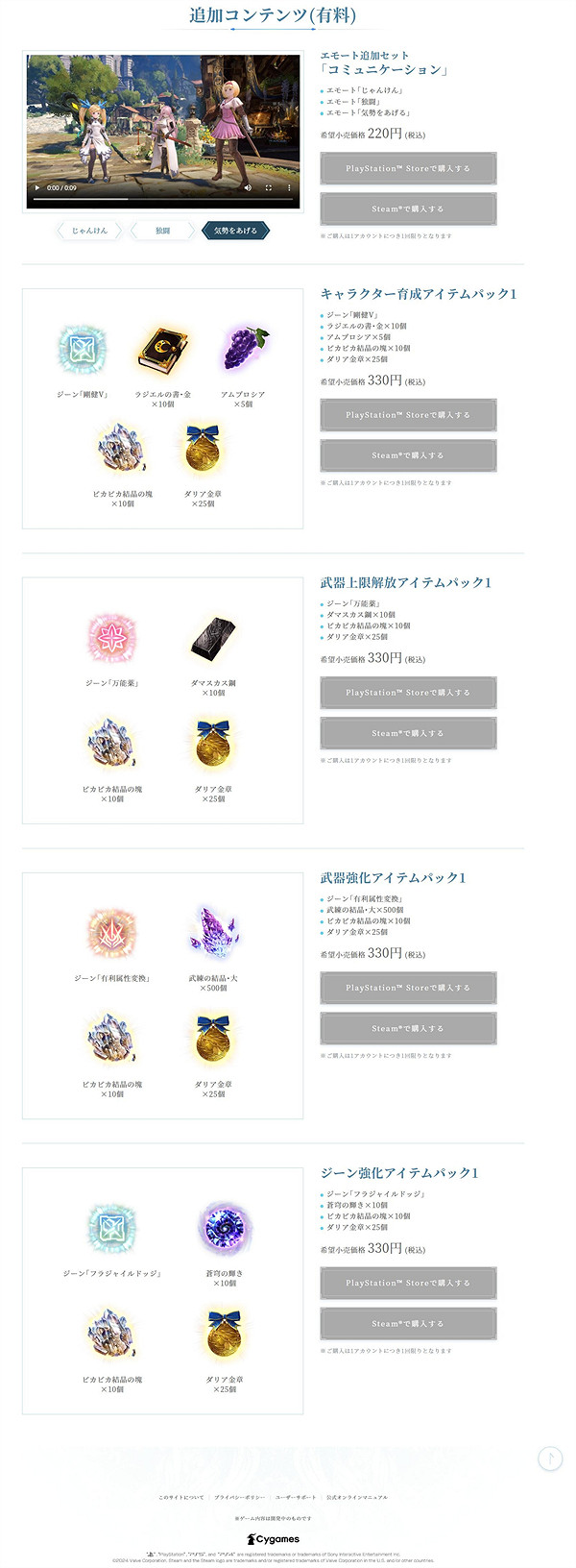 《碧藍幻想Relink》新高難副本更新 多個付費內容上線 《碧藍幻想Relink》新高難副本更新 多個付費內容上線